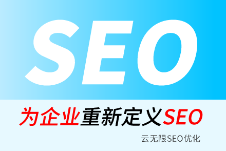 福建SEO技巧